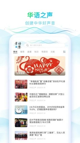 华语之声最新版截图2