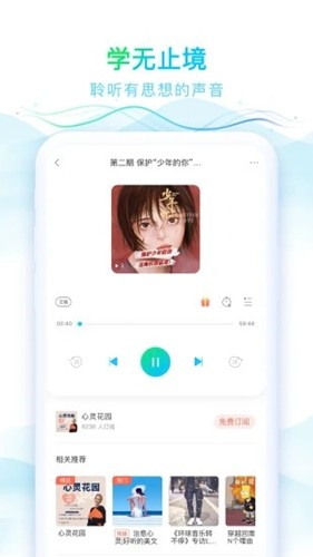 华语之声最新版截图3