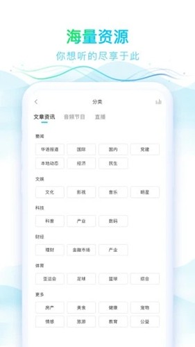 华语之声最新版截图4