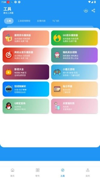 猪猪软件库3.6