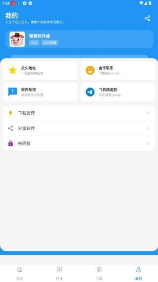 猪猪软件库3.6