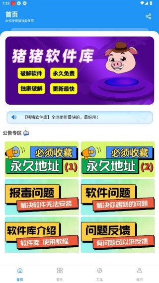 猪猪软件库3.6