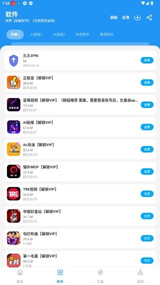 猪猪软件库3.6