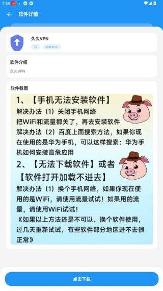 猪猪软件库3.6