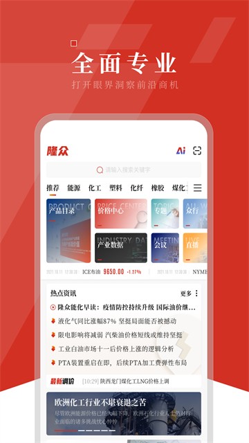 隆众资讯手机版截图3