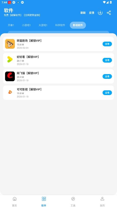 猪猪软件库3.6截图0