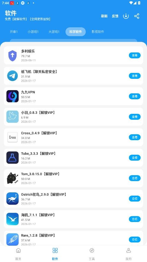 猪猪软件库3.6截图1