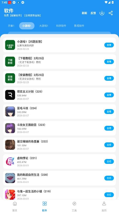 猪猪软件库3.6截图2