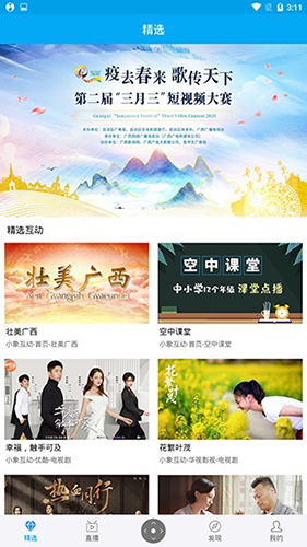 小象嗨tv截图1