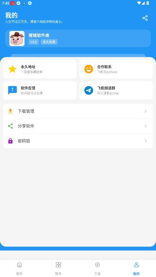 猪猪软件库3.6截图3