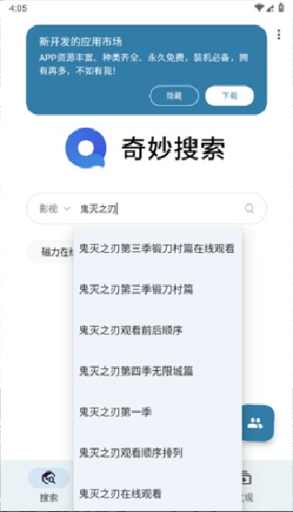 奇妙搜索安卓版