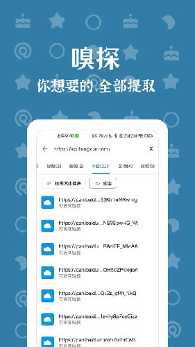 奇妙搜索安卓版截图3