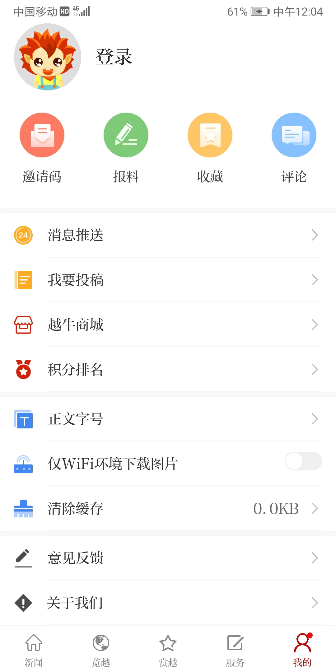 越牛新闻截图1