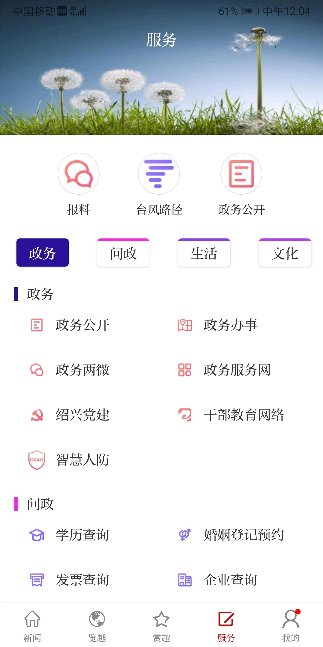 越牛新闻截图2