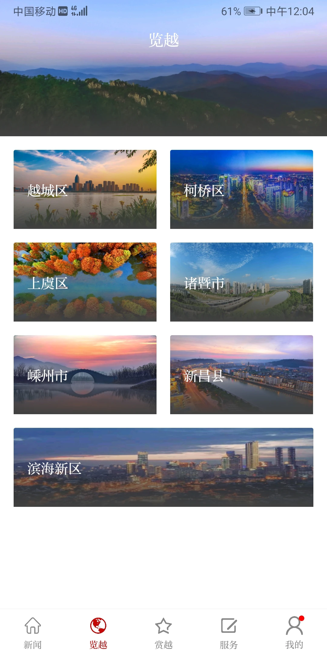 越牛新闻截图4