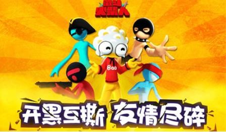 激斗火柴人联机版