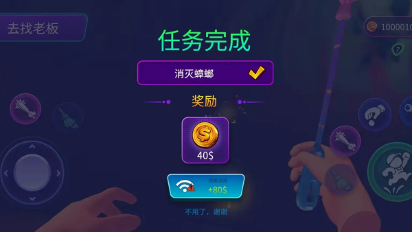 我是清洁工截图1