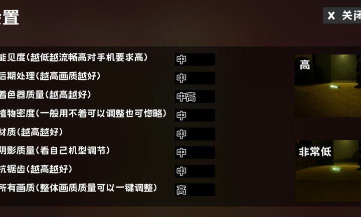 打开后室归宿截图1