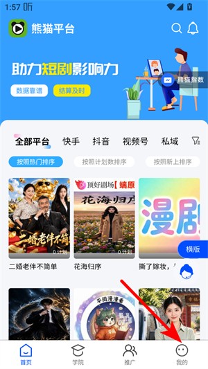 熊猫短剧