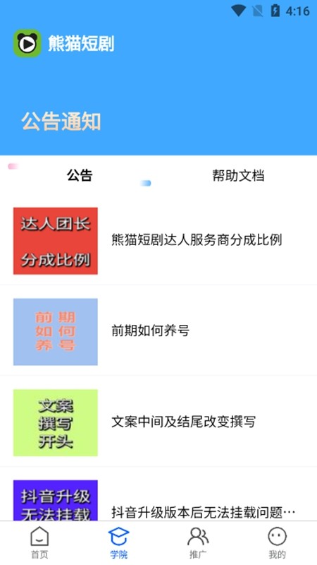 熊猫短剧截图1