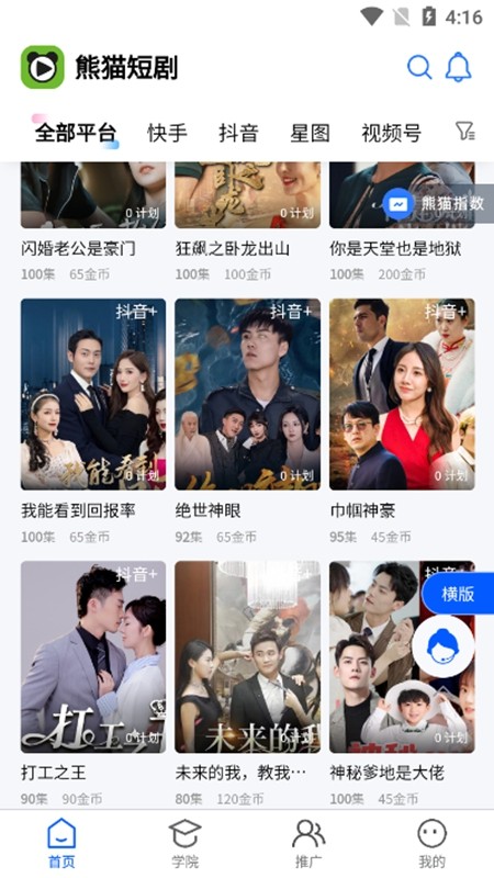熊猫短剧截图2