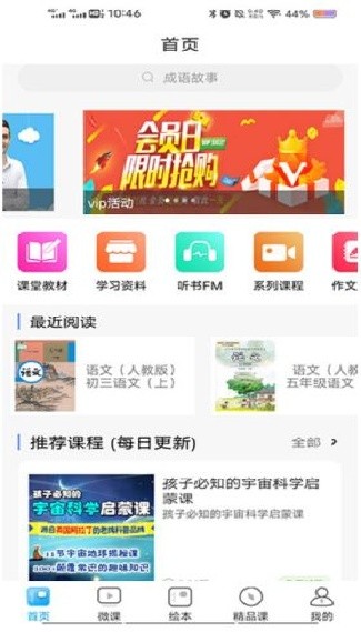 课本通小学英语点读机
