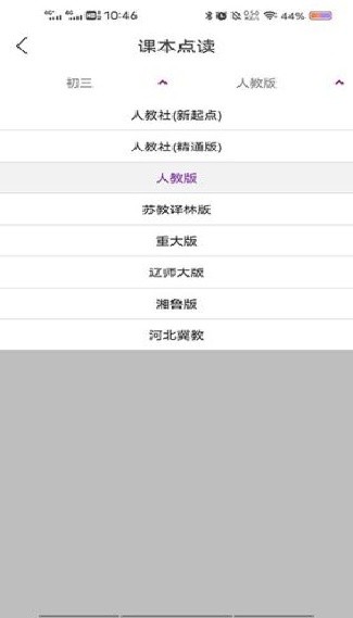 课本通小学英语点读机