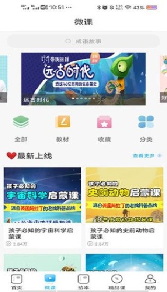 课本通小学英语点读机