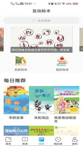 课本通小学英语点读机