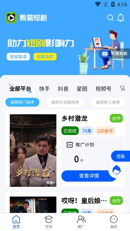 熊猫短剧截图3