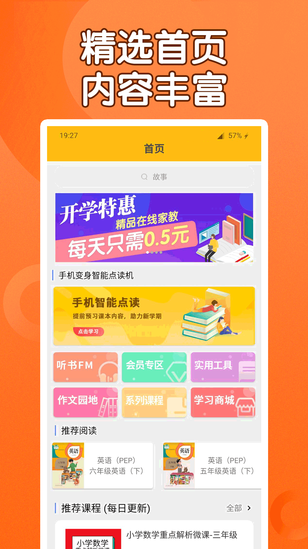 课本通小学英语点读机截图2