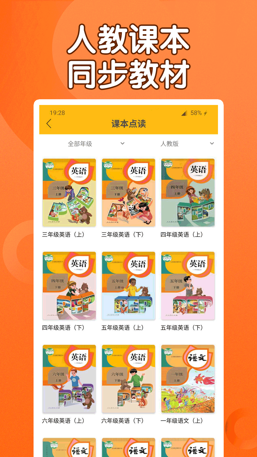 课本通小学英语点读机截图5
