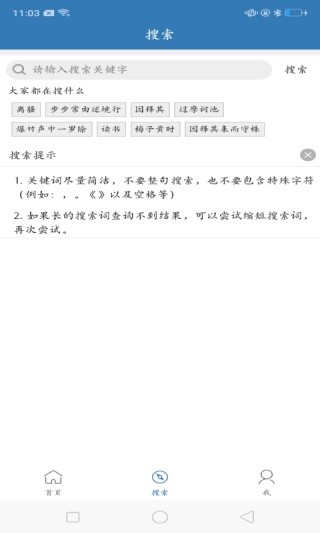优选唐诗宋词手机版