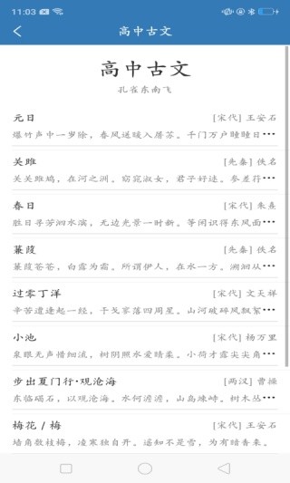 优选唐诗宋词手机版
