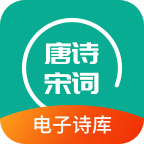 优选唐诗宋词手机版