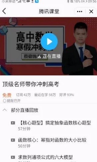 腾讯课堂极速版