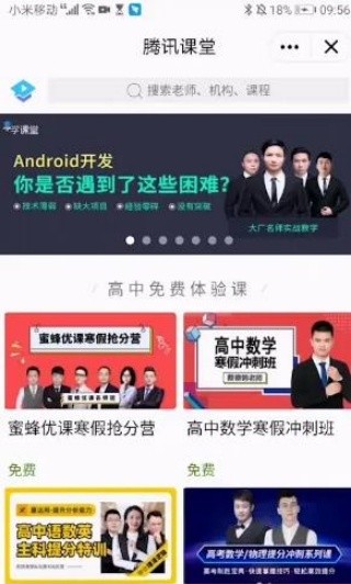 腾讯课堂极速版