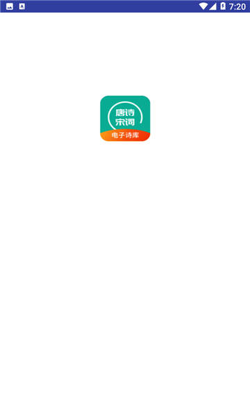 优选唐诗宋词手机版截图0