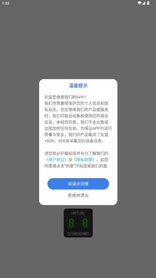 虚拟记分牌最新版