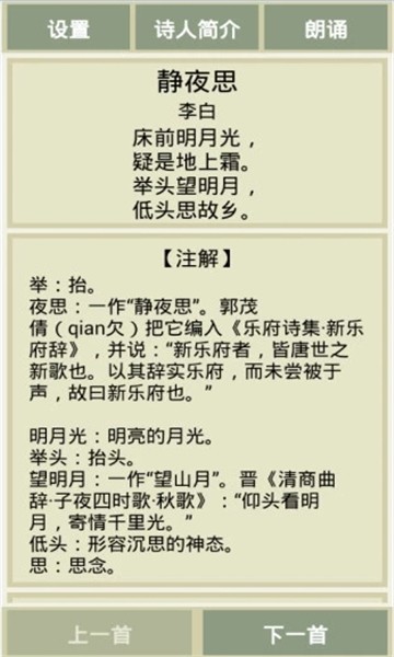 优选唐诗宋词手机版截图1