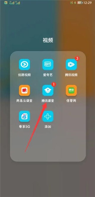 腾讯课堂极速版