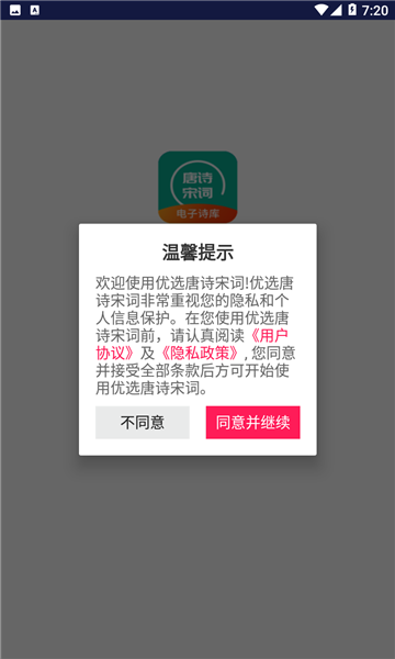 优选唐诗宋词手机版截图2