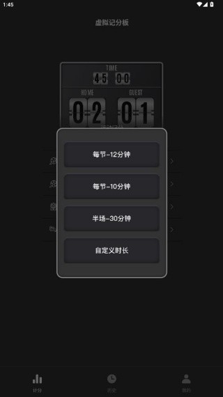 虚拟记分牌最新版