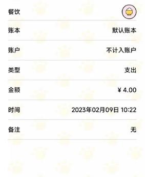 喵喵记账5.1.8版
