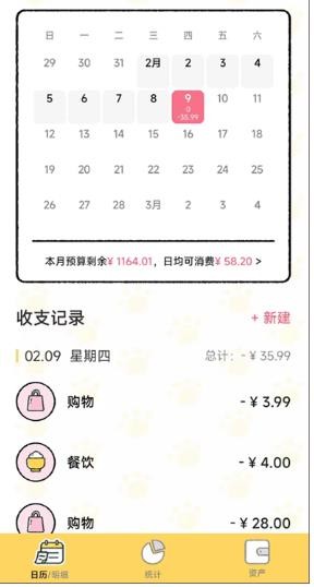 喵喵记账5.1.8版