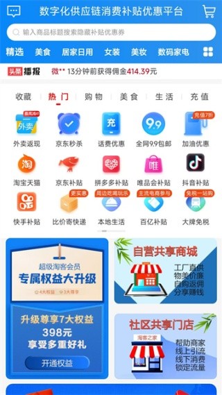 淘客时代截图2