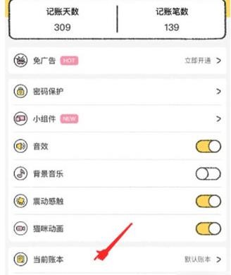 喵喵记账5.1.8版