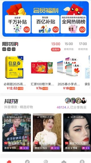 淘客时代截图3