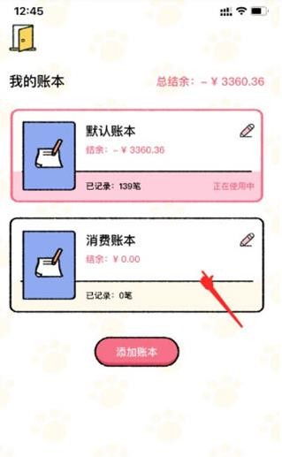喵喵记账5.1.8版