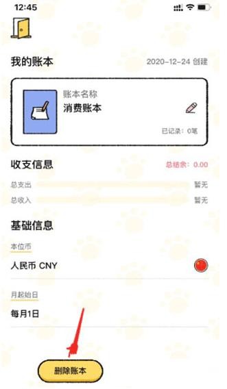 喵喵记账5.1.8版